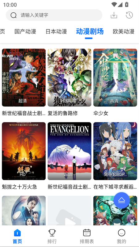 吾爱动漫免费手机版