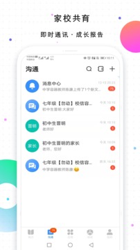 校信极速版最新版