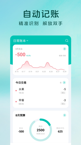 薄荷记账官方版