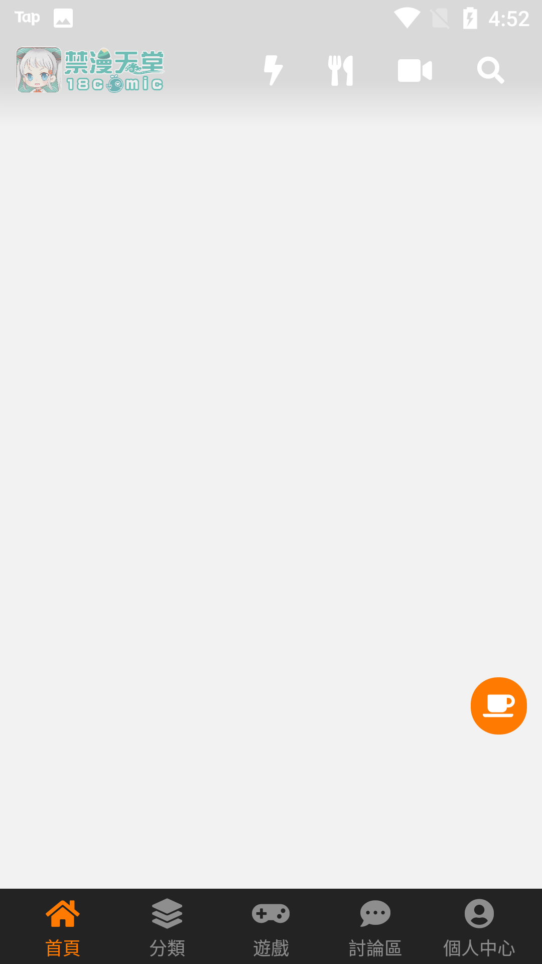 禁漫天堂极速版