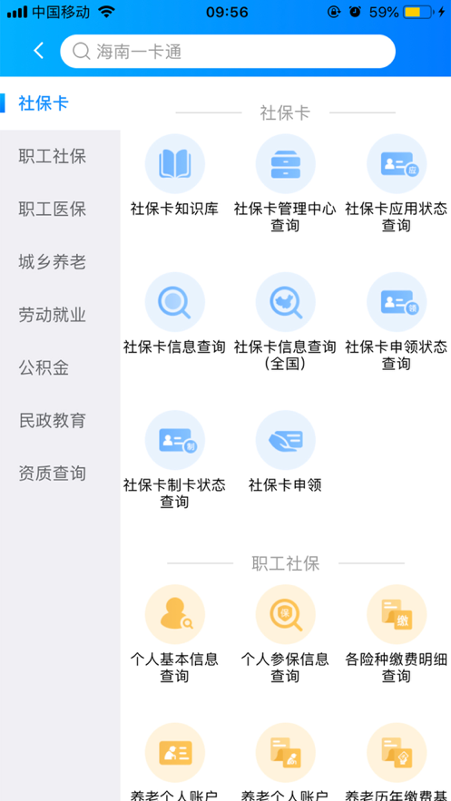 海南一卡通人脸识别APP官方版