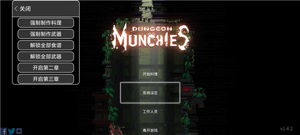 餐瘾地城内置作弊菜单宣传图