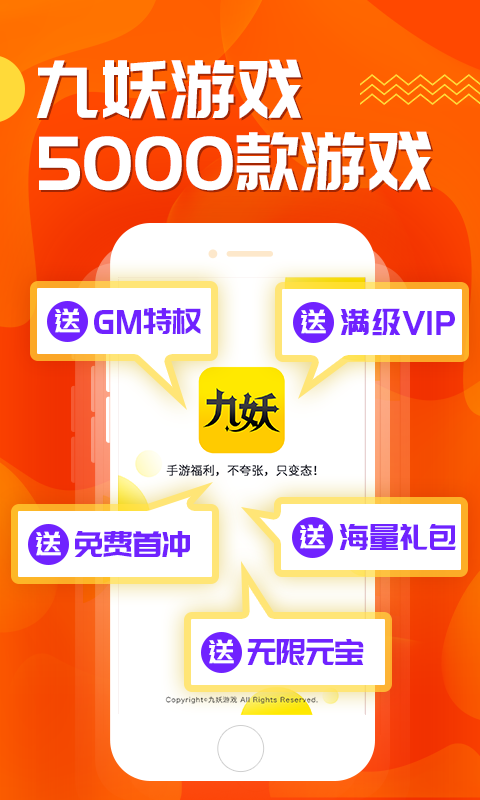 九妖游戏盒子app