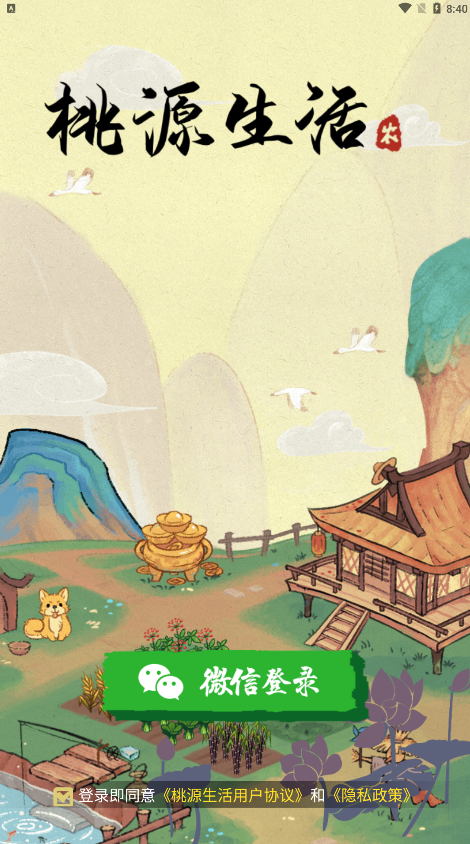 桃源生活红包版