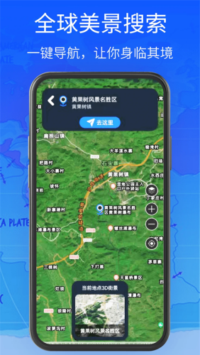 全球街景高清地图官网版