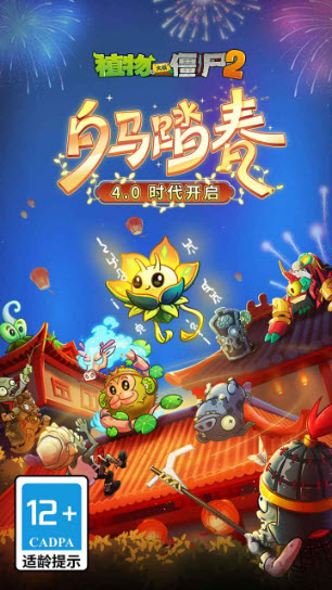 植物大战僵尸2官方版