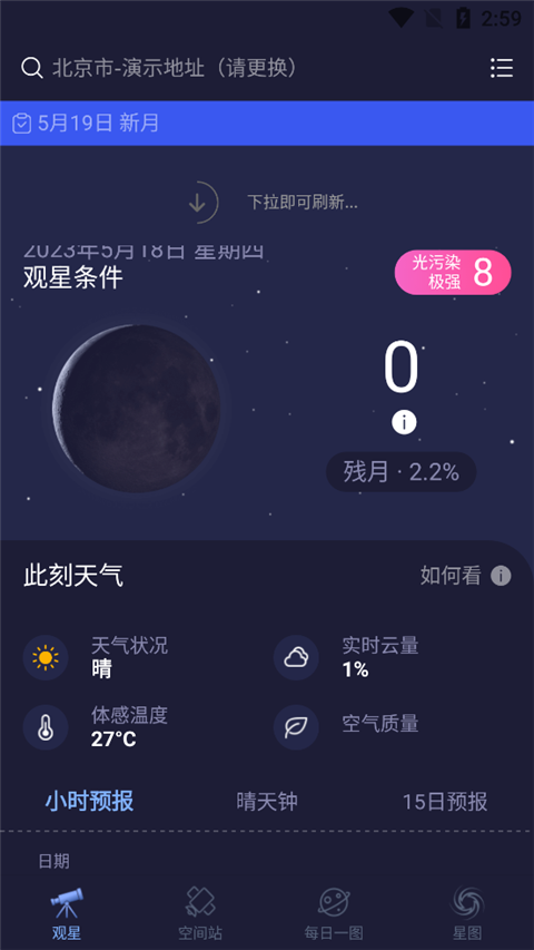 天文通最新版app下载 天文通最新版app下载