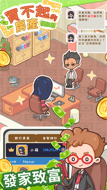 买不起的房产模拟器正版