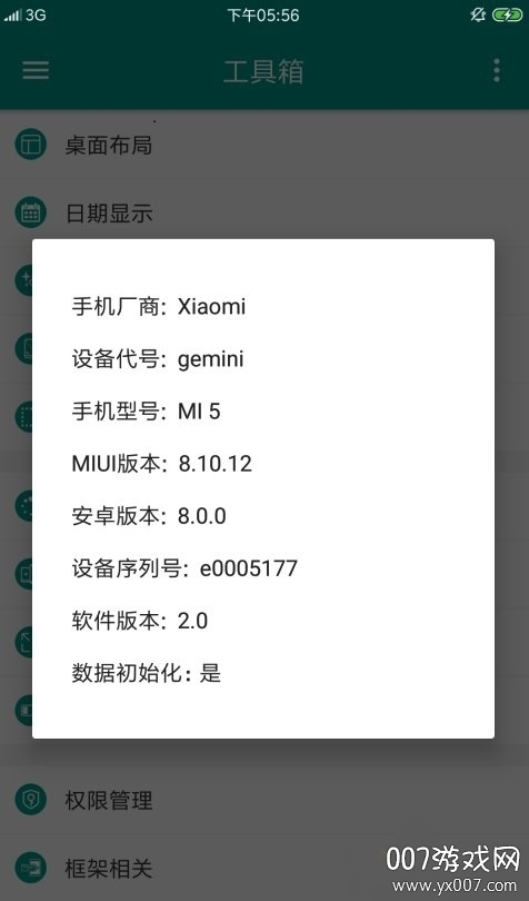 小米gameturbo工具箱去广告版
