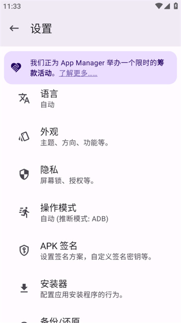 app manager官方版