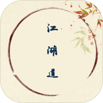 江湖道钻石元宝修改版