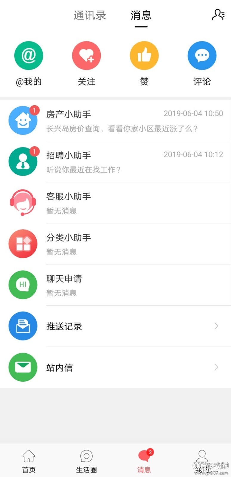 长兴岛生活网论坛app二手物品版