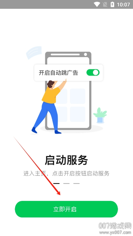 拦精灵app最新版本