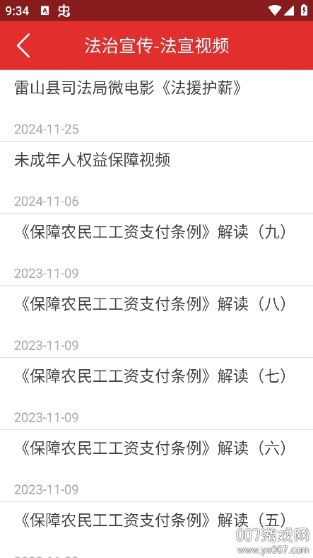 贵州法网app最新版