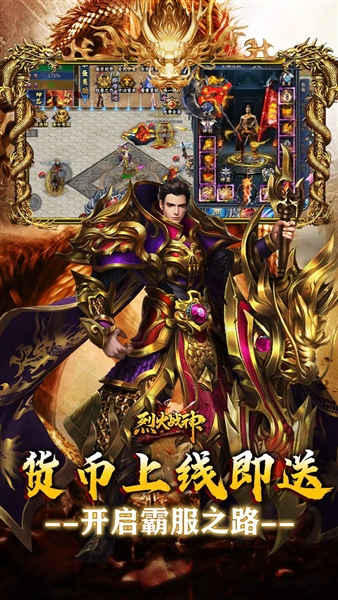 烈火战神竖版传奇0氪最新版