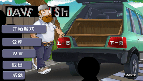 戴夫大战僵尸内置修改器版