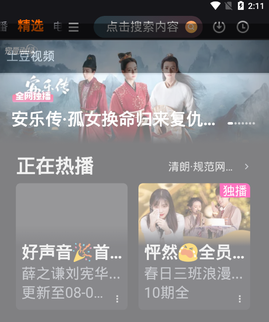 土豆视频2023安卓手机免费下载