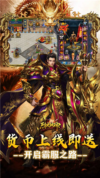 烈火战神竖版传奇0氪版宣传图