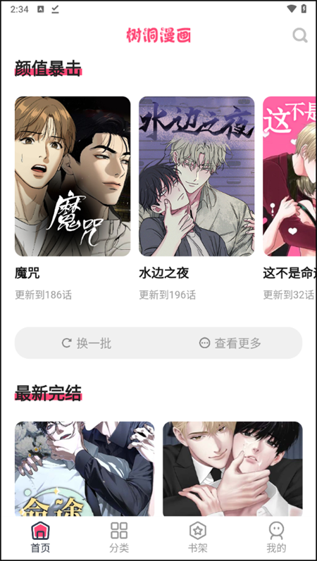 树洞漫画最新版免费