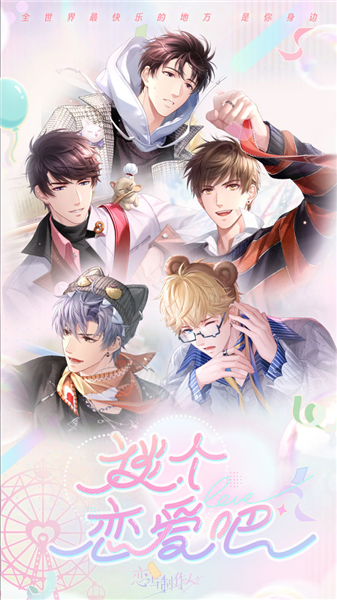 恋与制作人最新版