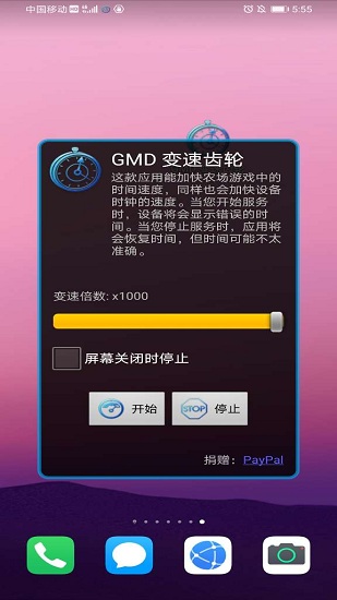 GMD变速齿轮免root最新版
