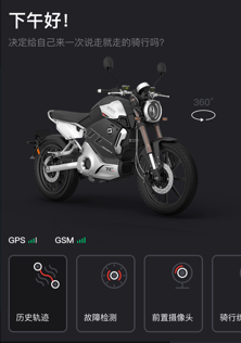 速珂电动车官方app下载安装 速珂电动车官方app下载安装