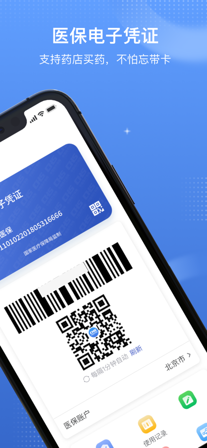 国家医保2026最新版