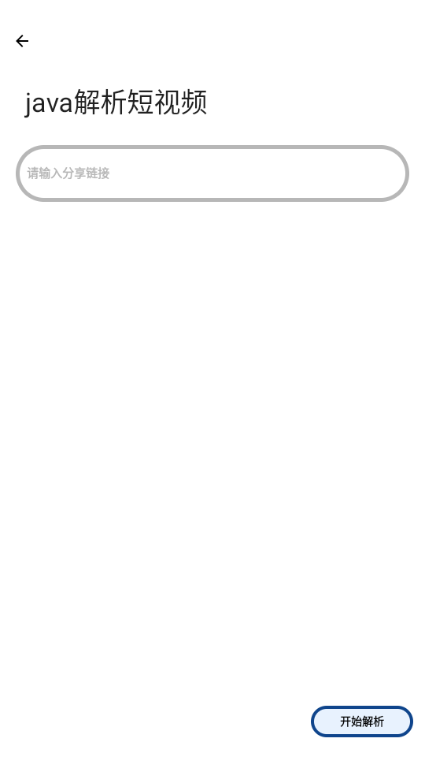 抖快短视频解析app官方版