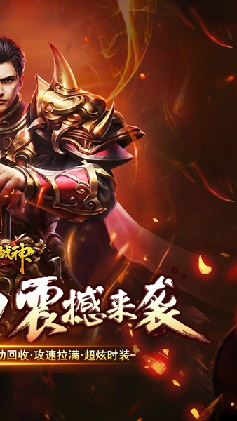 烈火战神竖版传奇0氪最新版