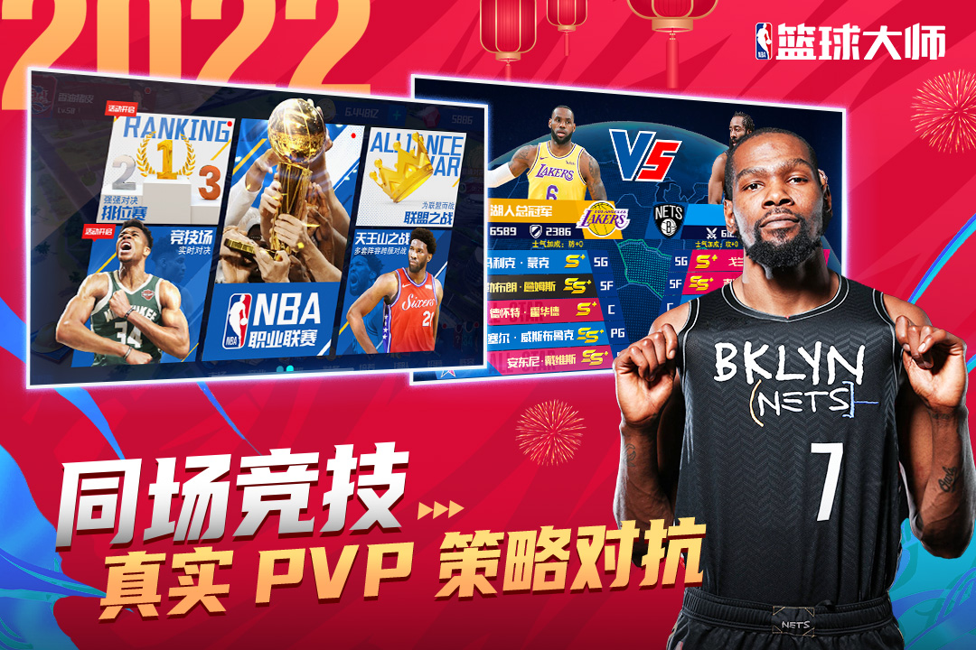 nba篮球大师2026最新版