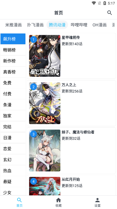 章鱼漫画官方版