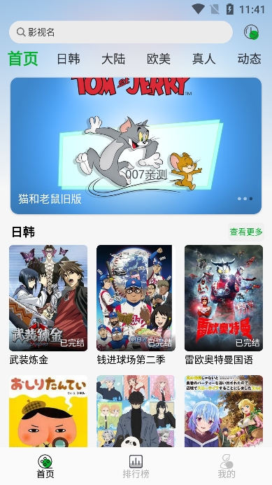 开心动漫app最新版