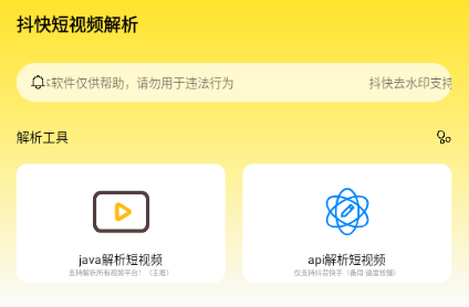 抖快短视频解析app官方版下载