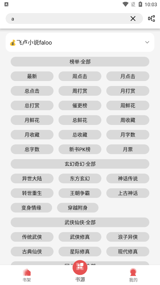 黑喵小说免费版