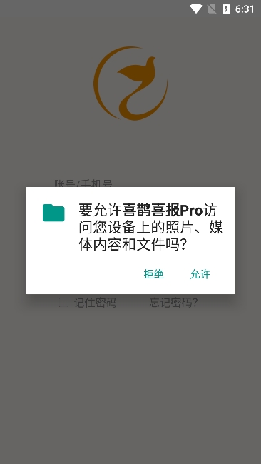 喜鹊喜报pro系统app官方版下载 喜鹊喜报pro系统app官方版下载