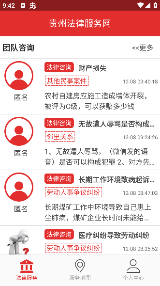 贵州法网app下载最新版 贵州法网app下载最新版