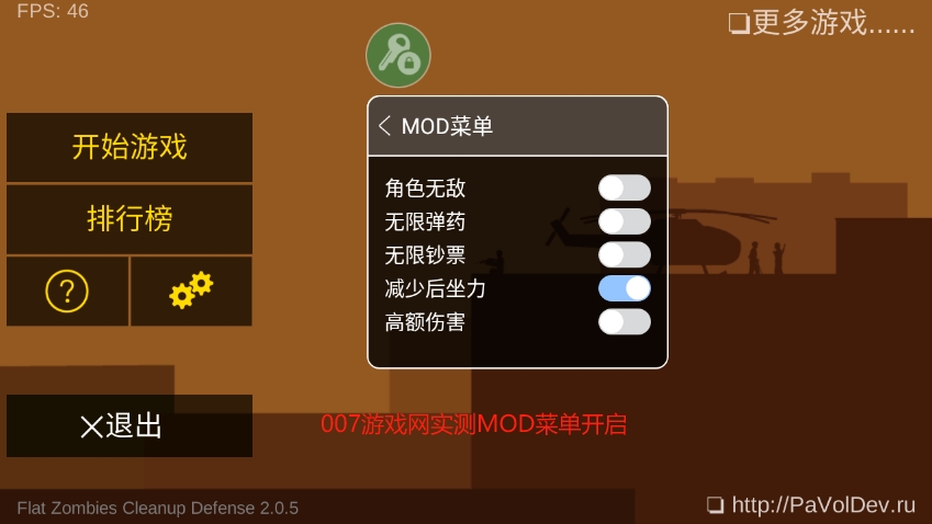 平面僵尸防御修改版内置菜单版