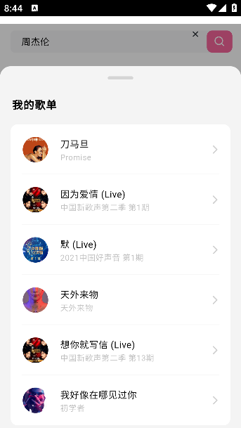 好爱听音乐app手机版下载 好爱听音乐app手机版下载