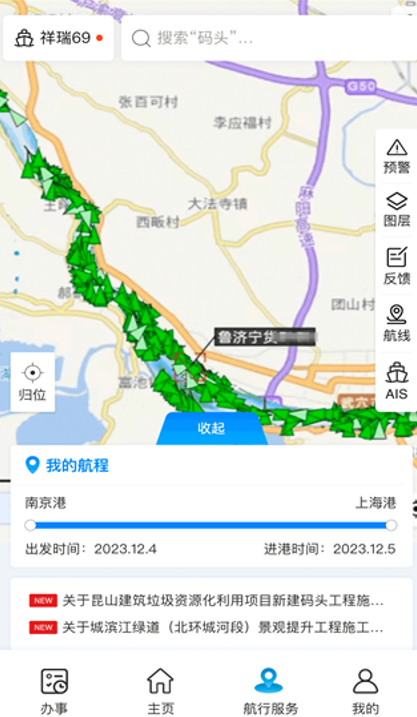 海事通app下载安卓版 海事通app下载安卓版