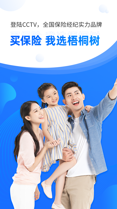梧桐树保险网app最新版
