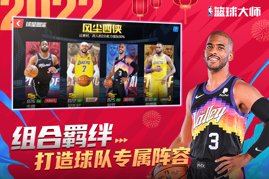 nba篮球大师2026最新版