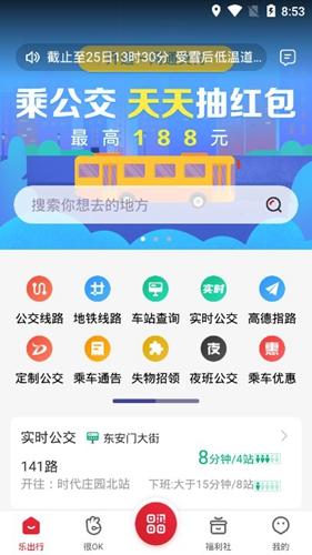北京公交查询