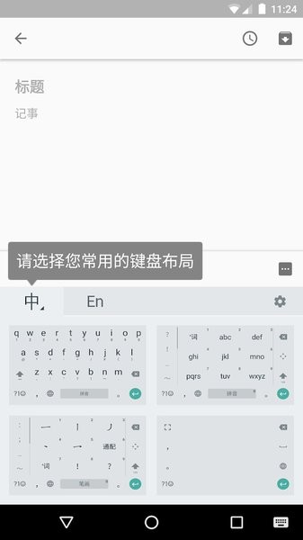 谷歌拼音输入法app最新版