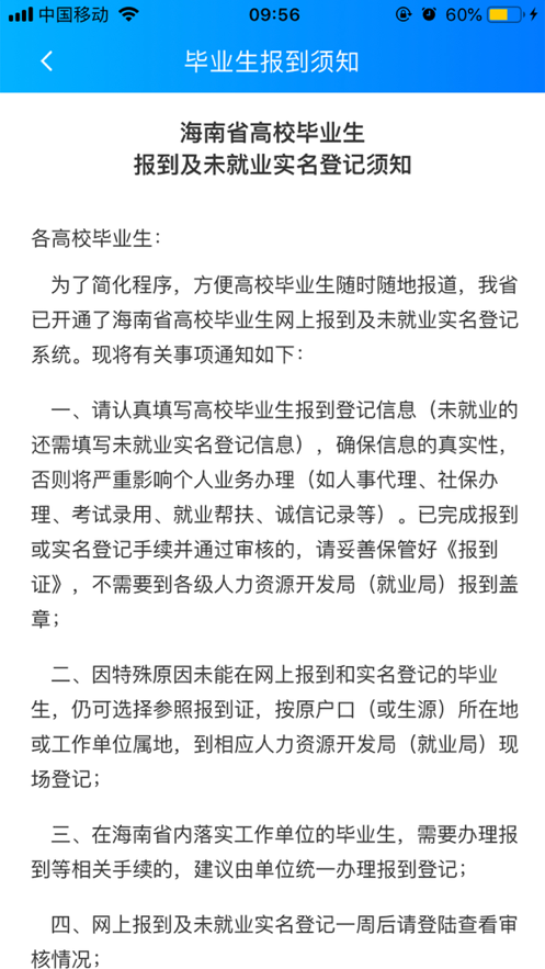 海南一卡通人脸识别APP官方版