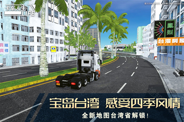 卡车人生无限金币车辆全部解锁