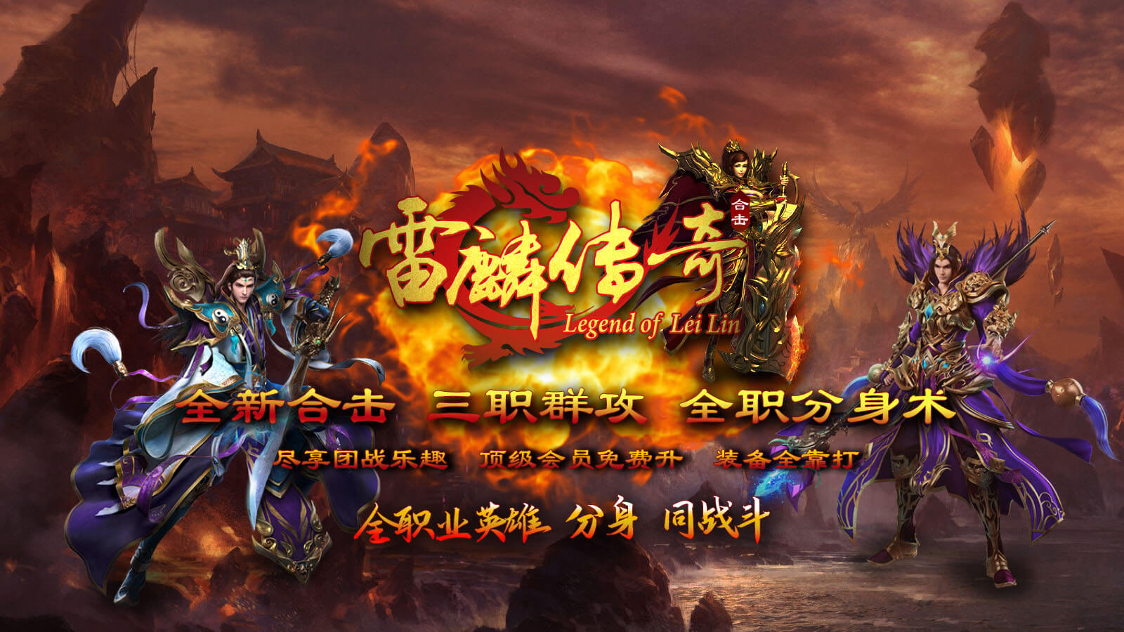 雷麟传奇1.95版本