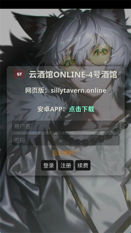 sillytavern云酒馆