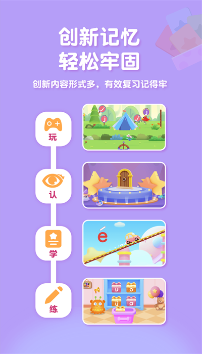 喵喵拼音app最新版