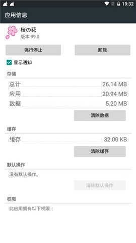光遇樱花修改器