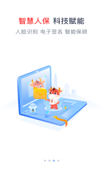 人保e通最新版本